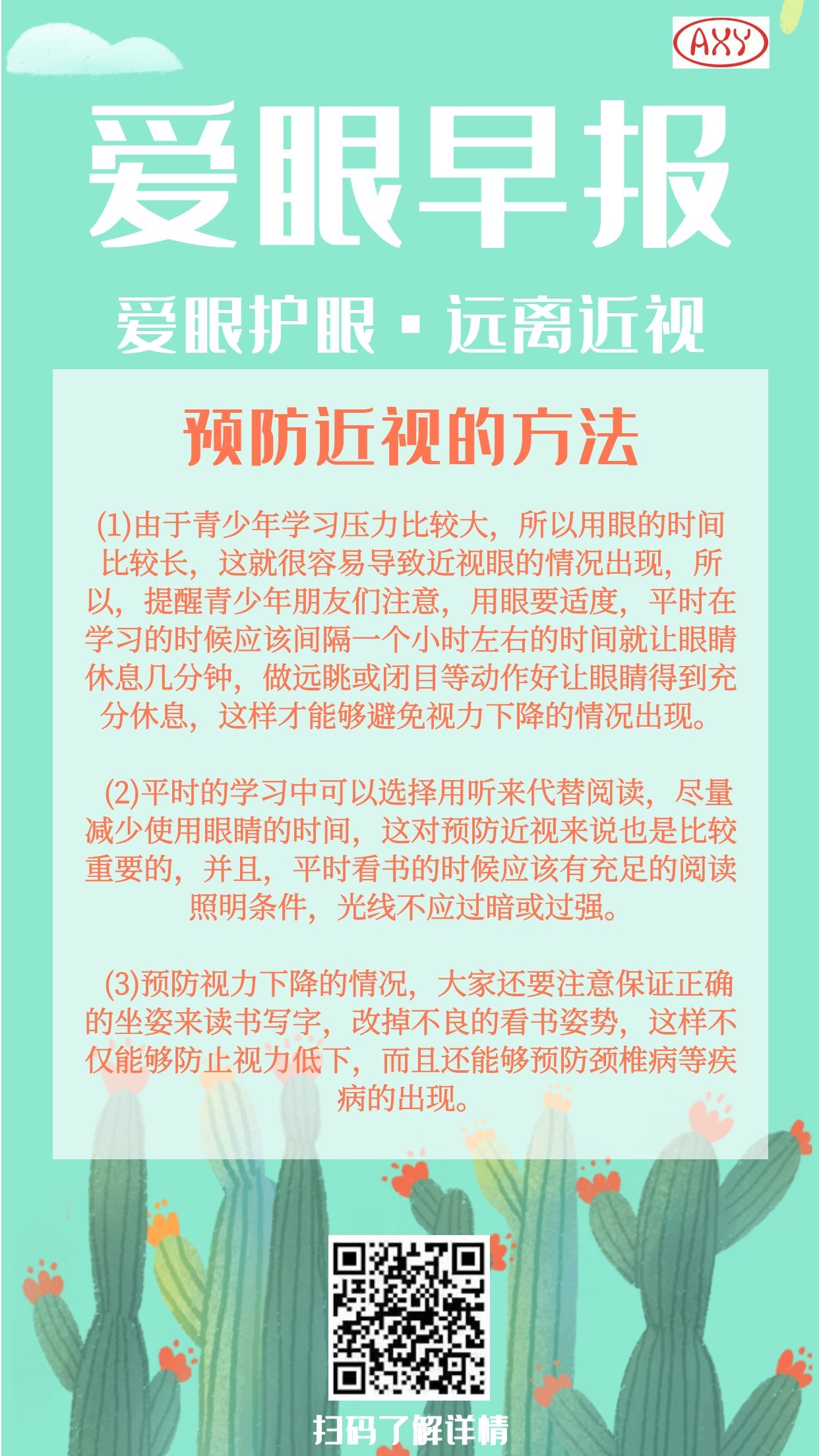 如何保护双眼(图1)