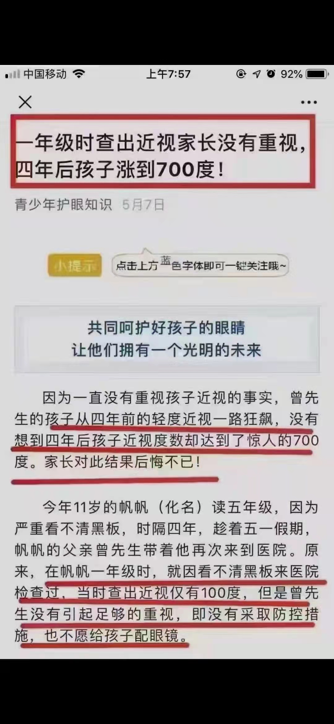 孩子眼健康，你作为家长真的重视了么？(图1)